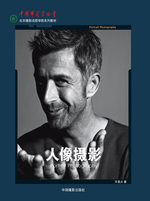cover image of 人像摄影